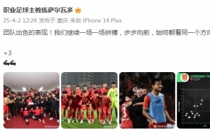 萨尔瓦多庆祝铜梁龙首胜：继续一场一场拼，始终朝着同一方向前进